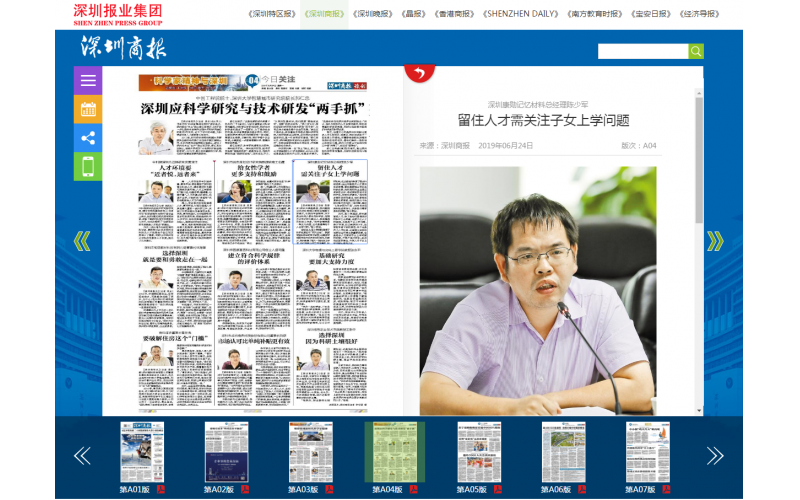 陳少軍教授參加企業(yè)家座談會(huì)
