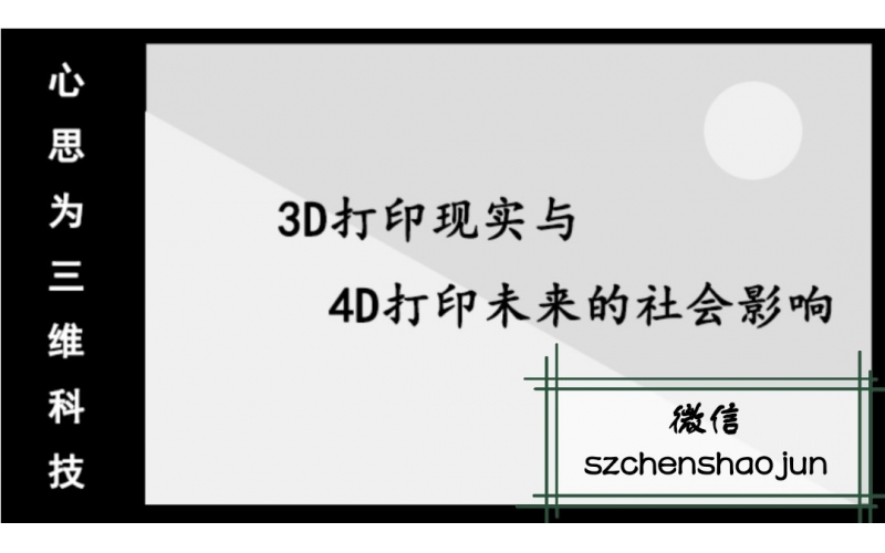4D打印下的未來(lái)“工廠”