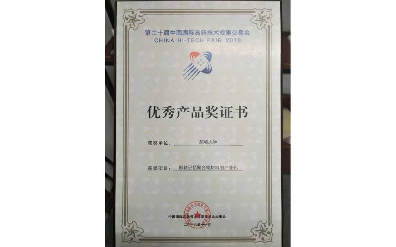 優(yōu)秀產(chǎn)品獎(jiǎng)