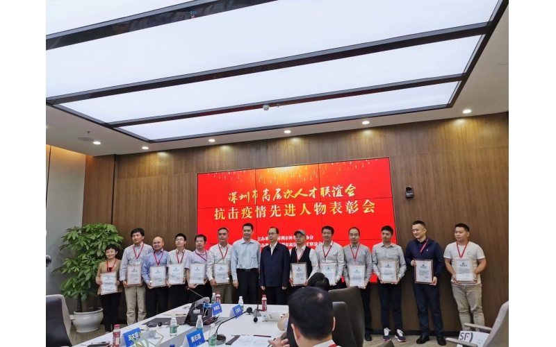 公司創(chuàng)始人陳少軍教授被深圳市高層次人才聯(lián)誼會評為“抗擊疫情先進(jìn)人物”