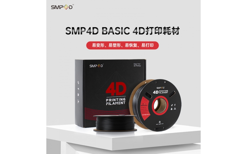 4D打印通用線材
